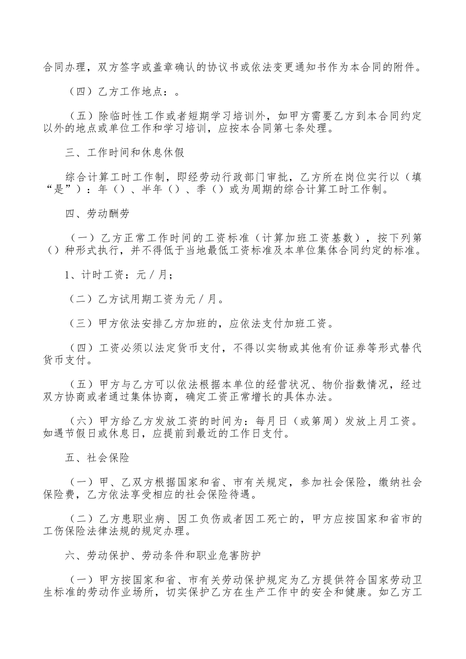 企业专用劳动合同范本模板_第2页