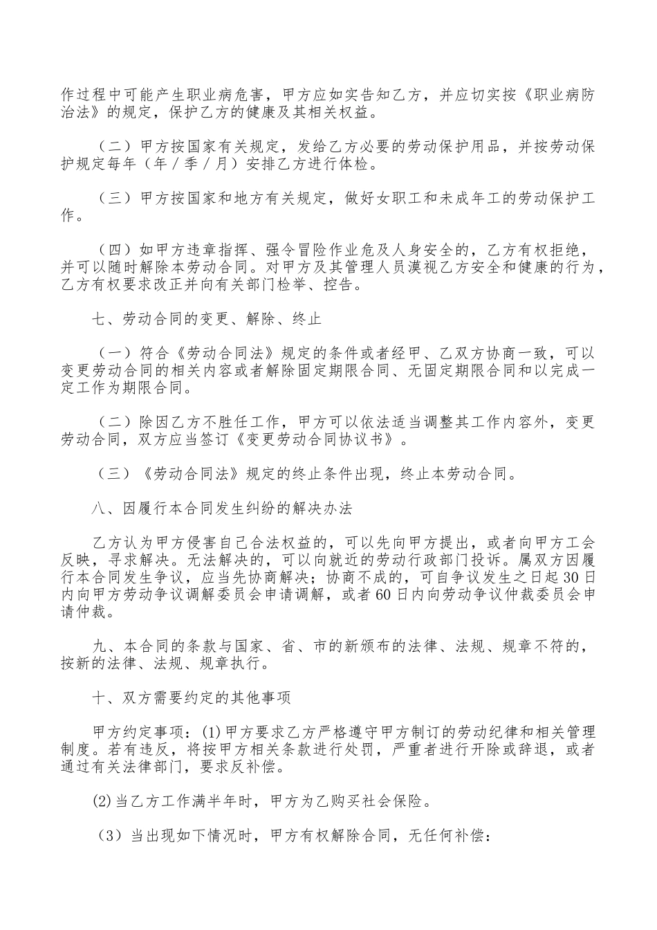 企业专用劳动合同范本模板_第3页