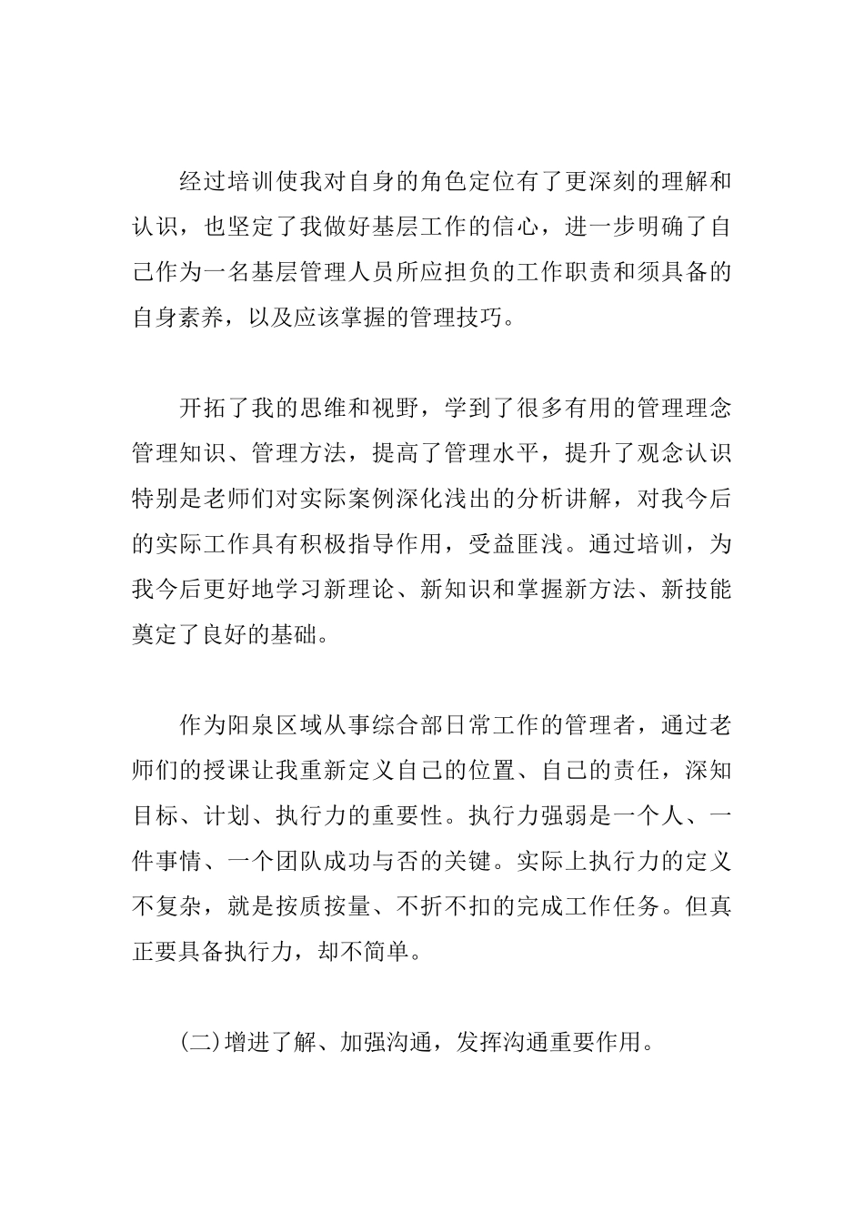 企业中层干部培训心得范例_第2页