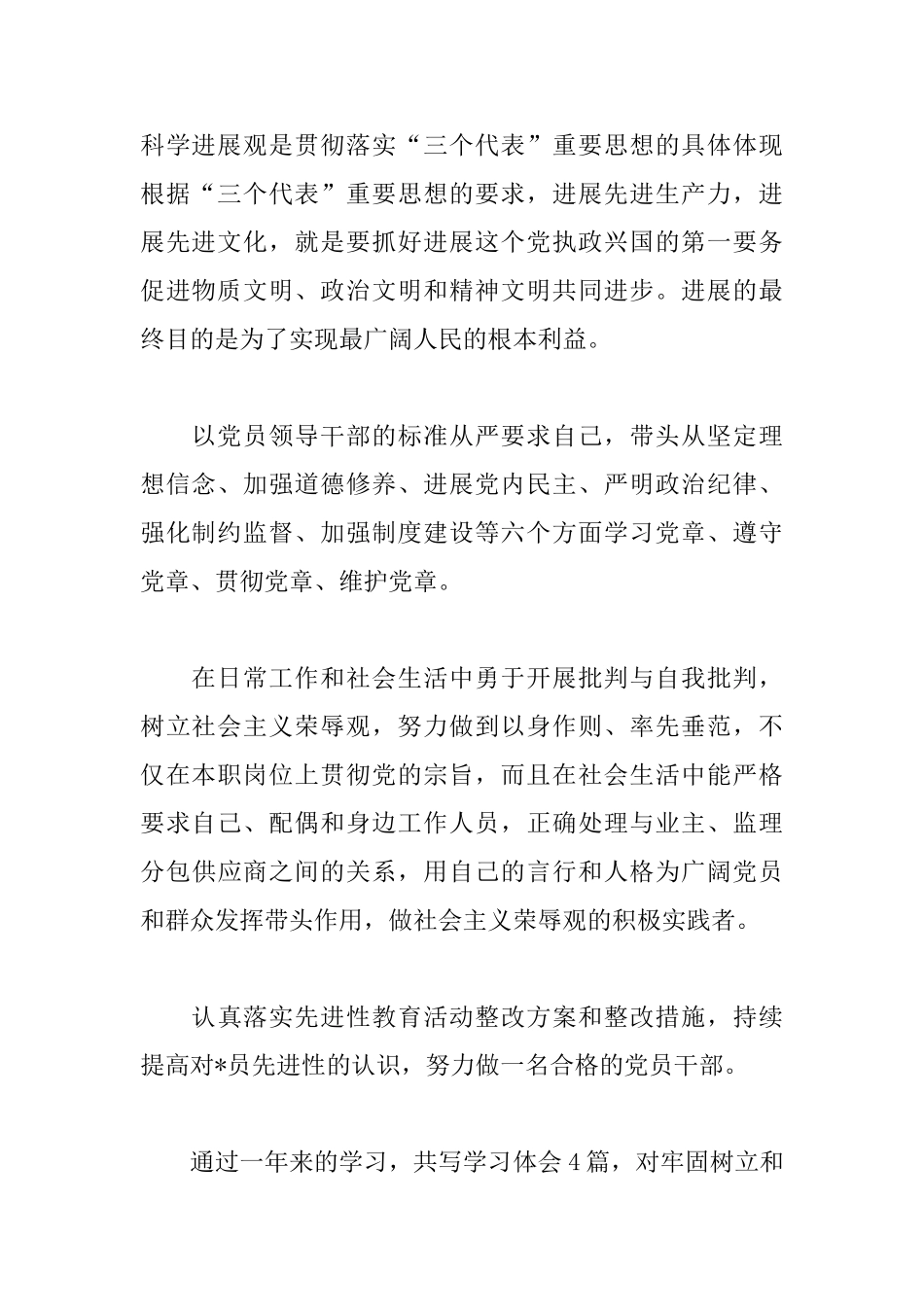 企业中层干部述职报告范文_第2页