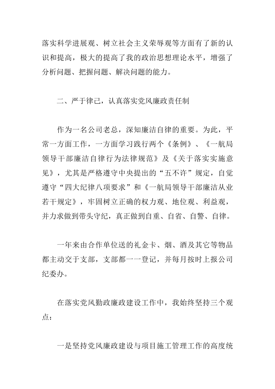企业中层干部述职报告范文_第3页