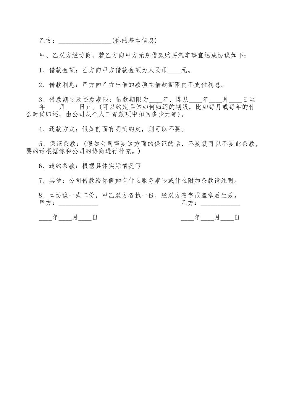 企业个人借款合同范本2篇_第3页