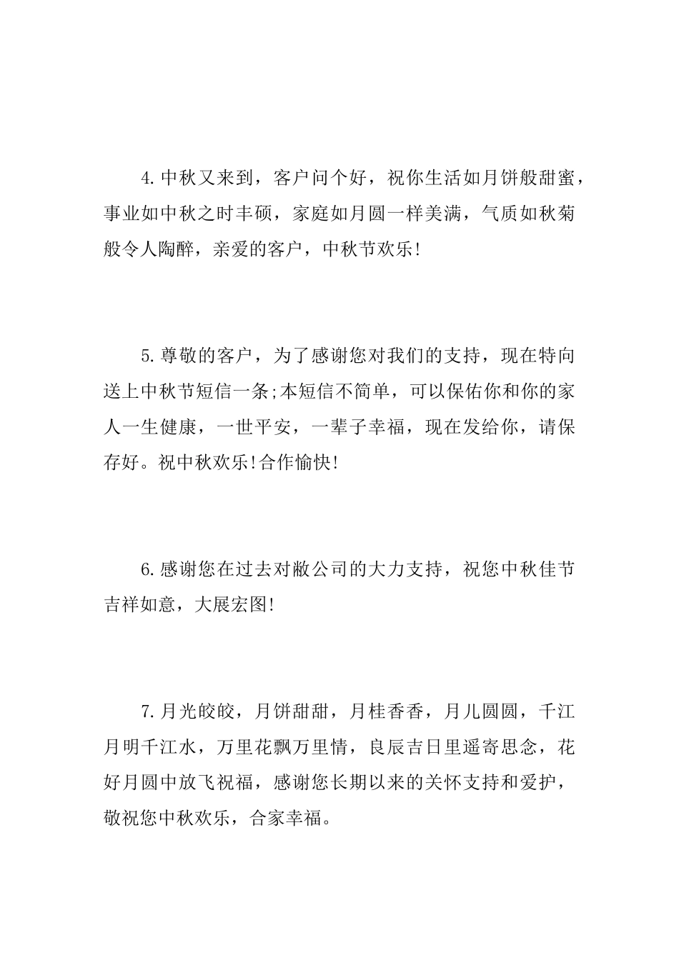 企业中秋祝词_第2页