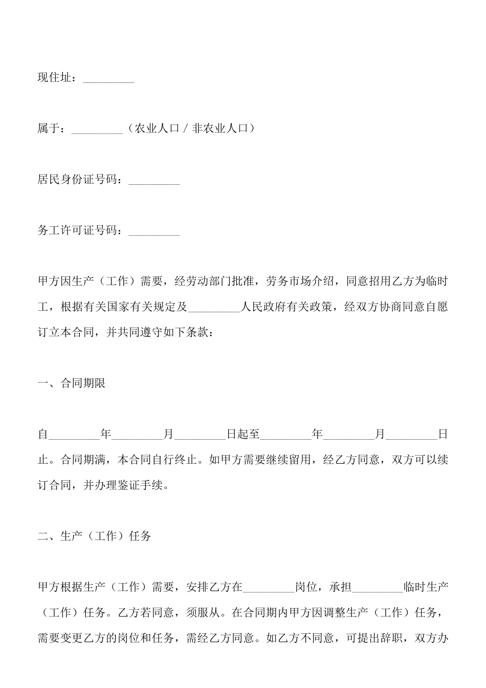 企业临时用工合同_第2页