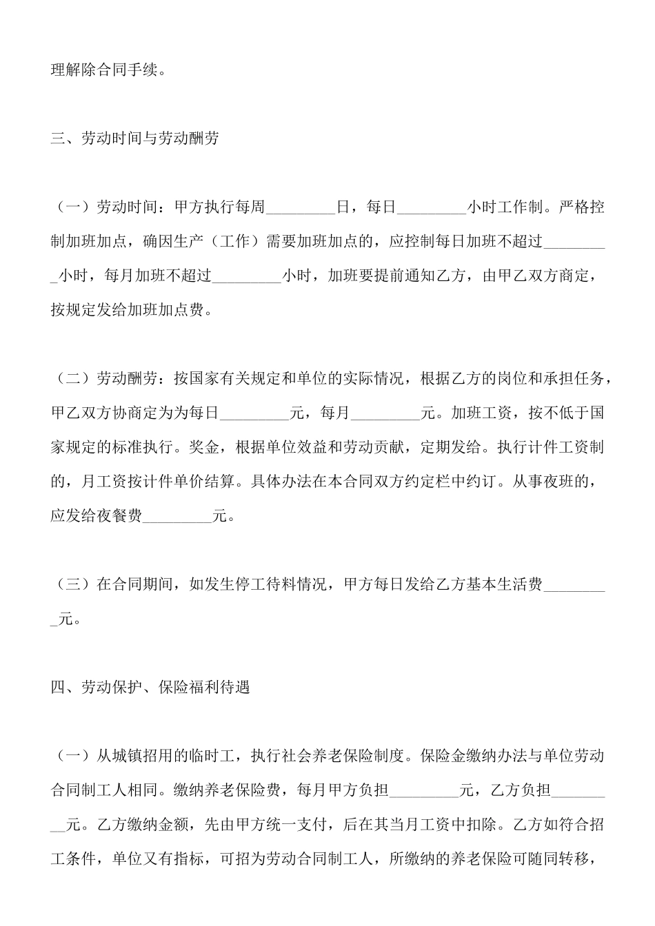 企业临时用工合同_第3页