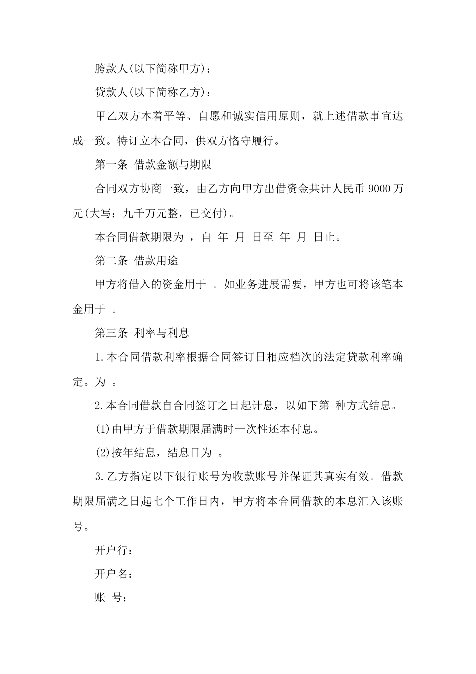 企业之间借款合同——范本_第3页