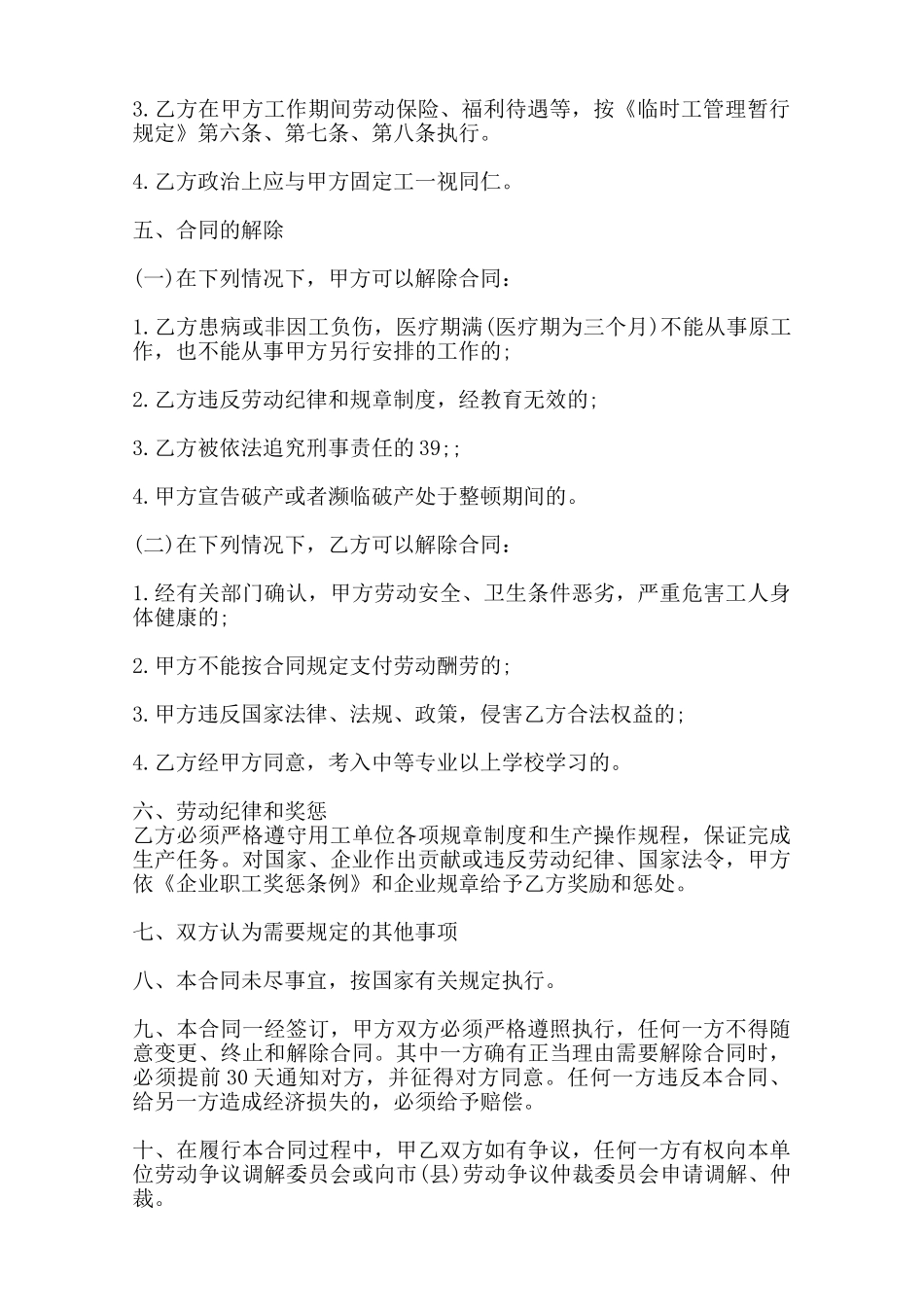 企业临时用工聘用通用版合同范本_第2页