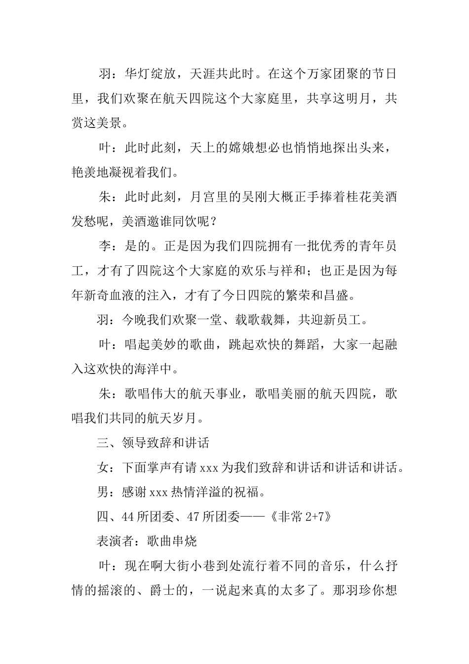 企业中秋联欢晚会主持词范文_第2页