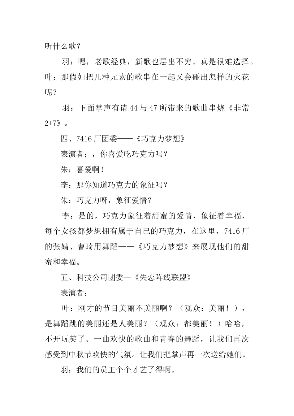 企业中秋联欢晚会主持词范文_第3页