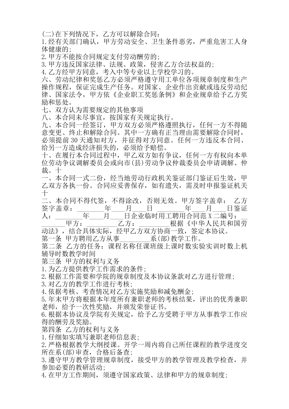 企业临时用工聘用合同范本范本_第2页