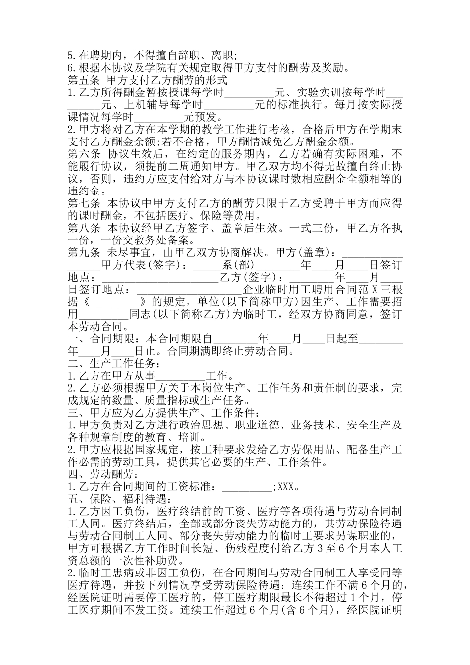 企业临时用工聘用合同范本范本_第3页