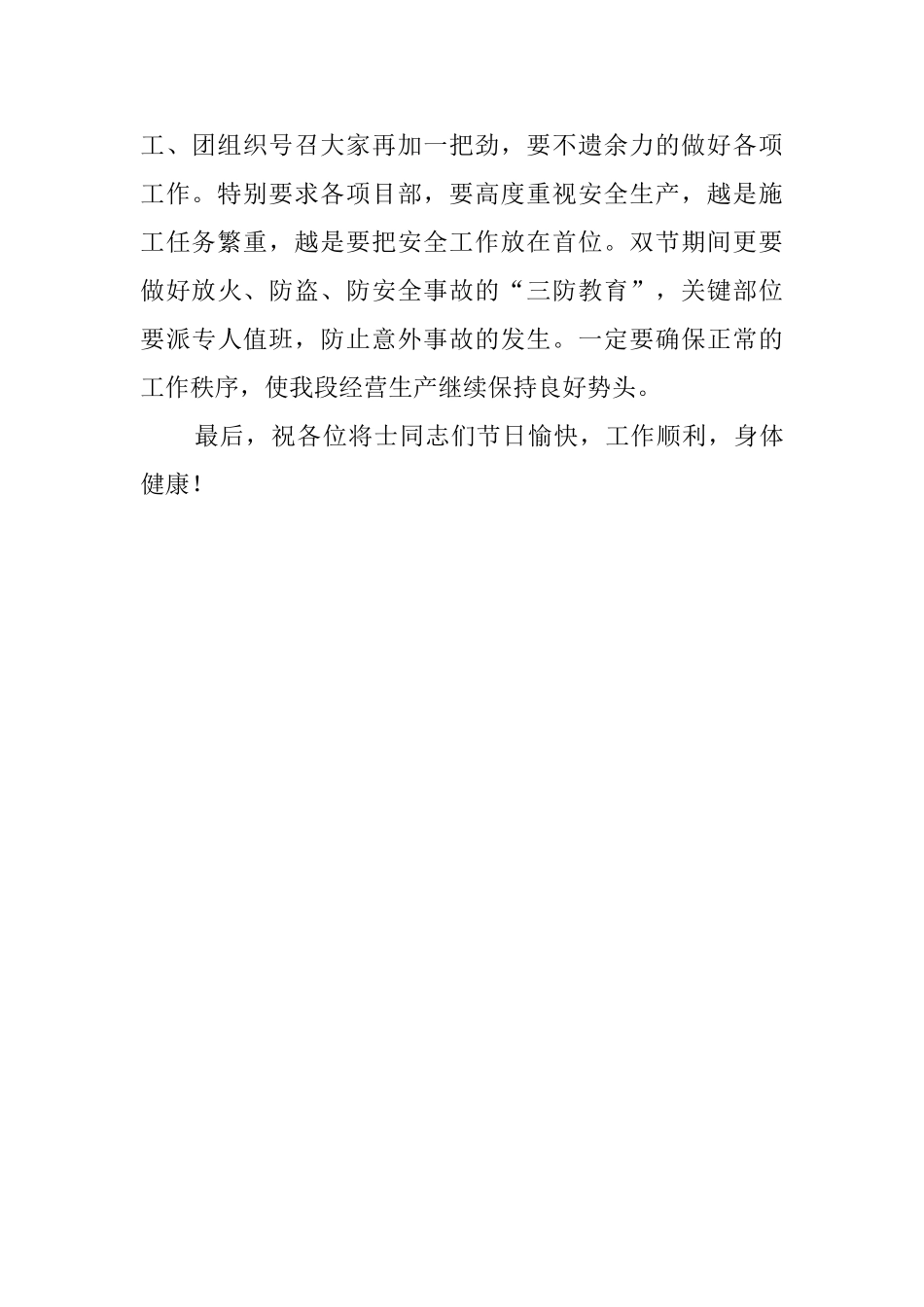 企业中秋节的慰问信_第2页