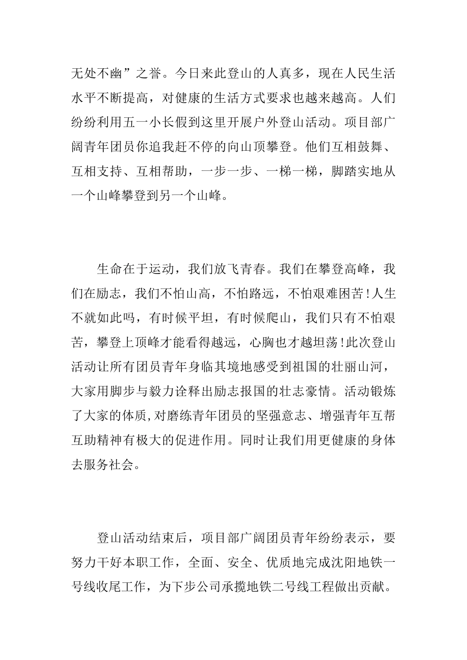 企业五四青年节的活动总结模板_第2页