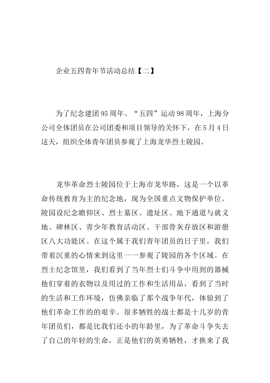 企业五四青年节的活动总结模板_第3页