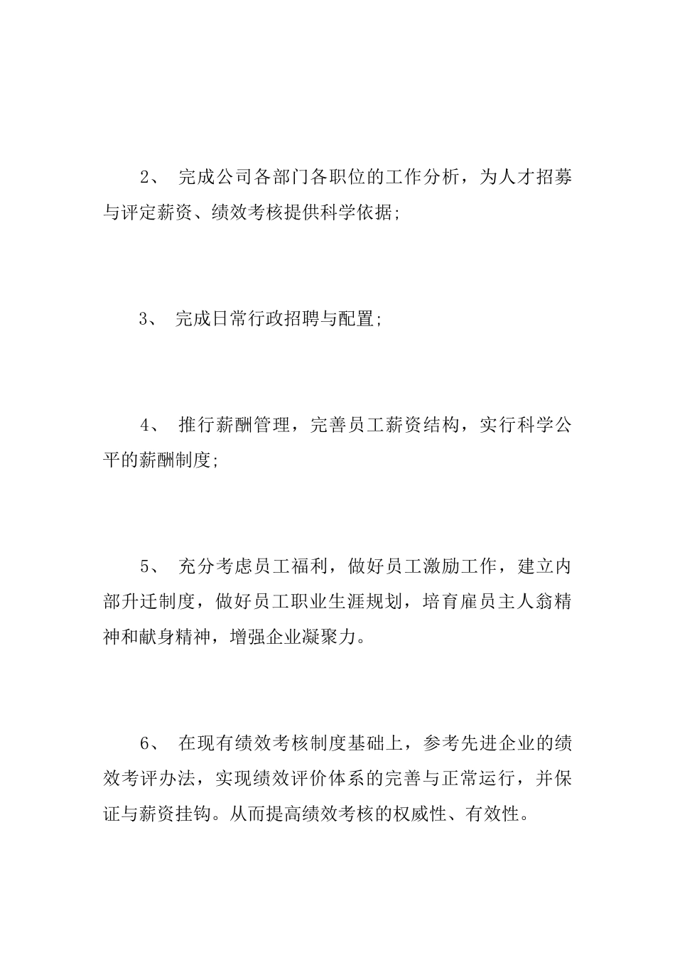 企业人事介绍信格式模板_第2页