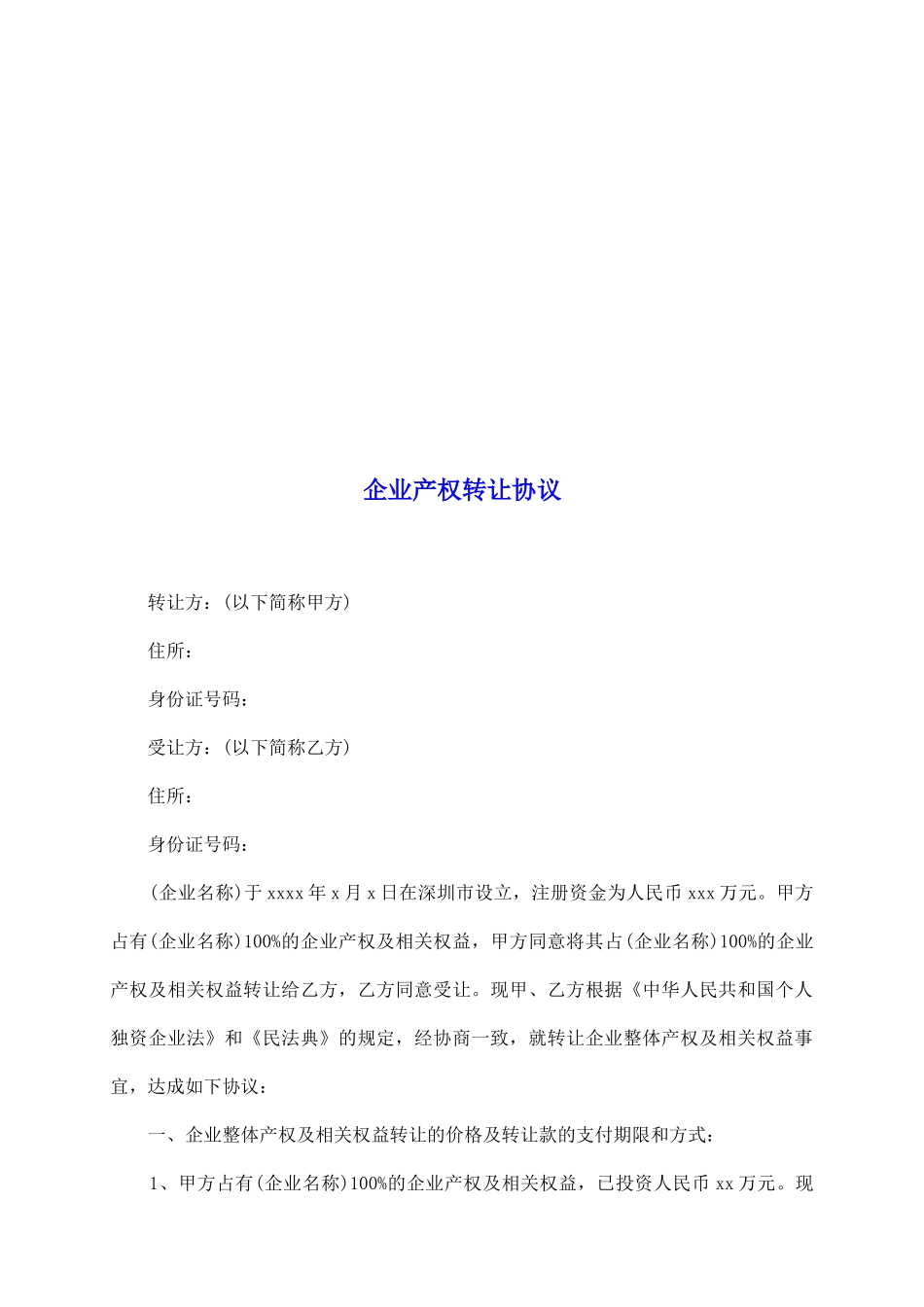 企业产权转让协议_第2页