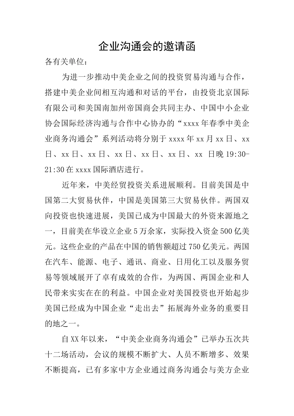 企业交流会的邀请函_第1页