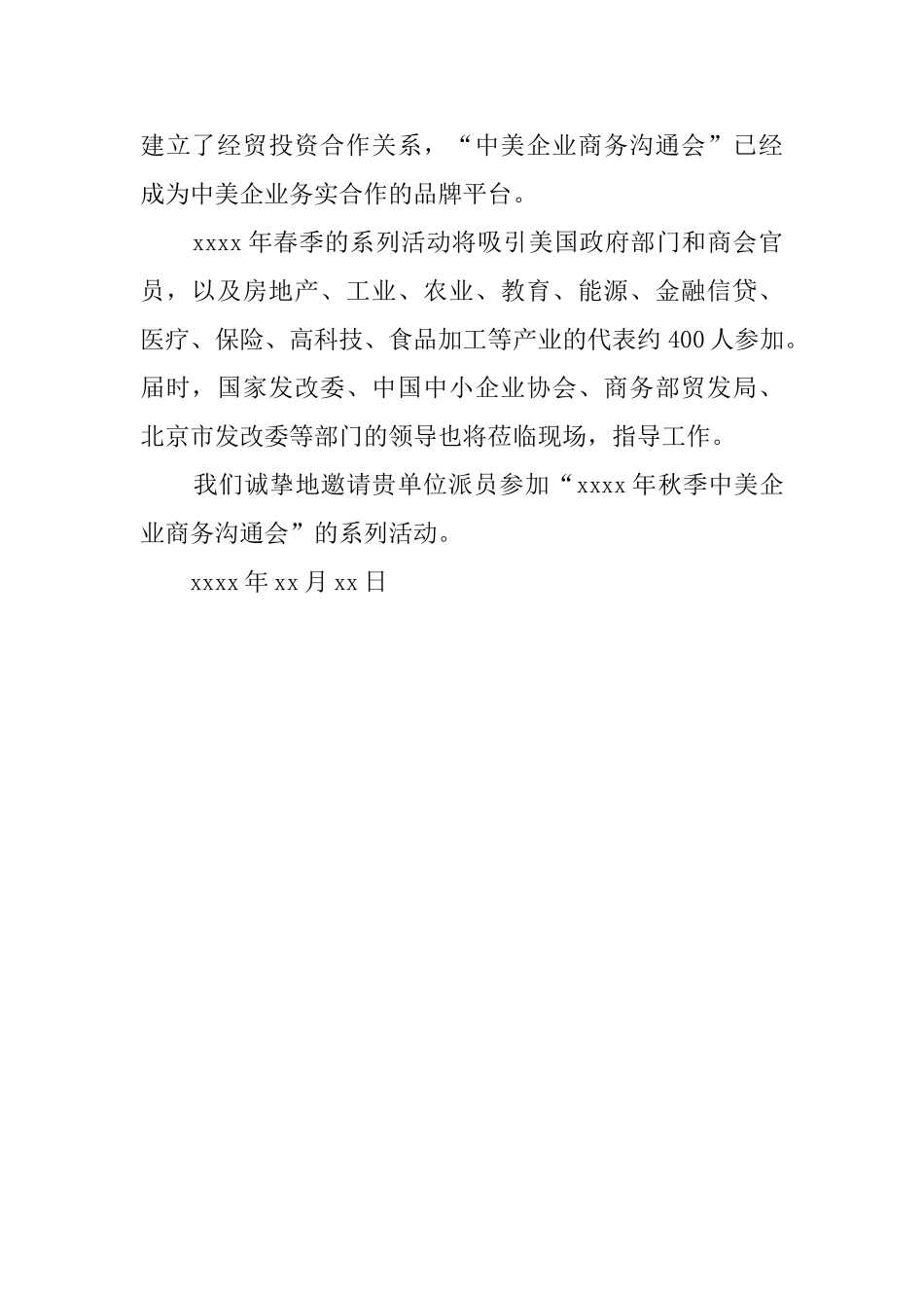 企业交流会的邀请函_第2页