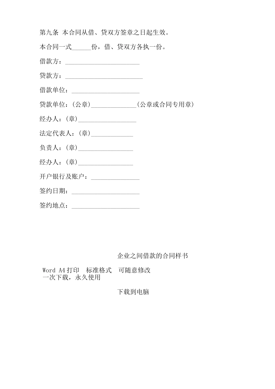 企业之间借款的合同样书——范本_第2页