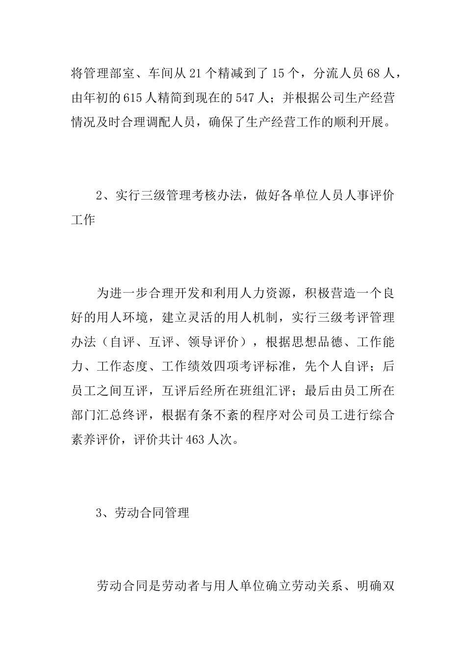 企业人事行政管理人员工作总结_第2页