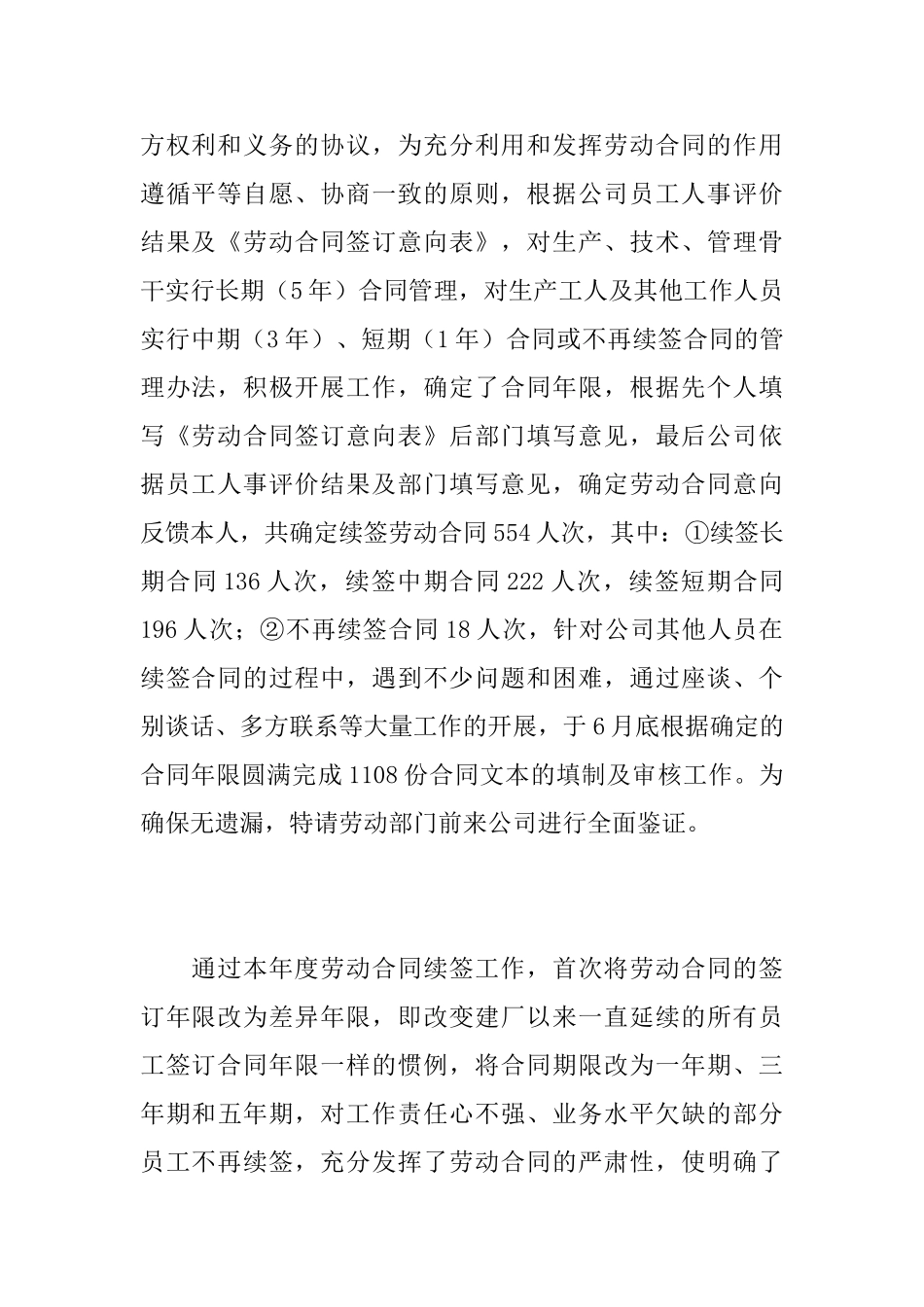 企业人事行政管理人员工作总结_第3页