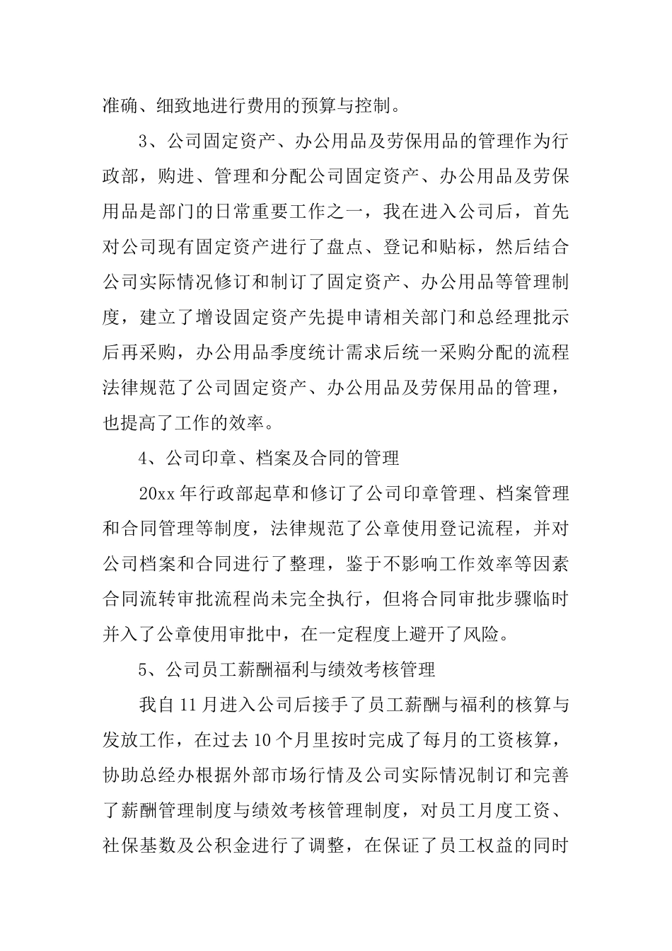 企业人事管理工作总结格式_第2页