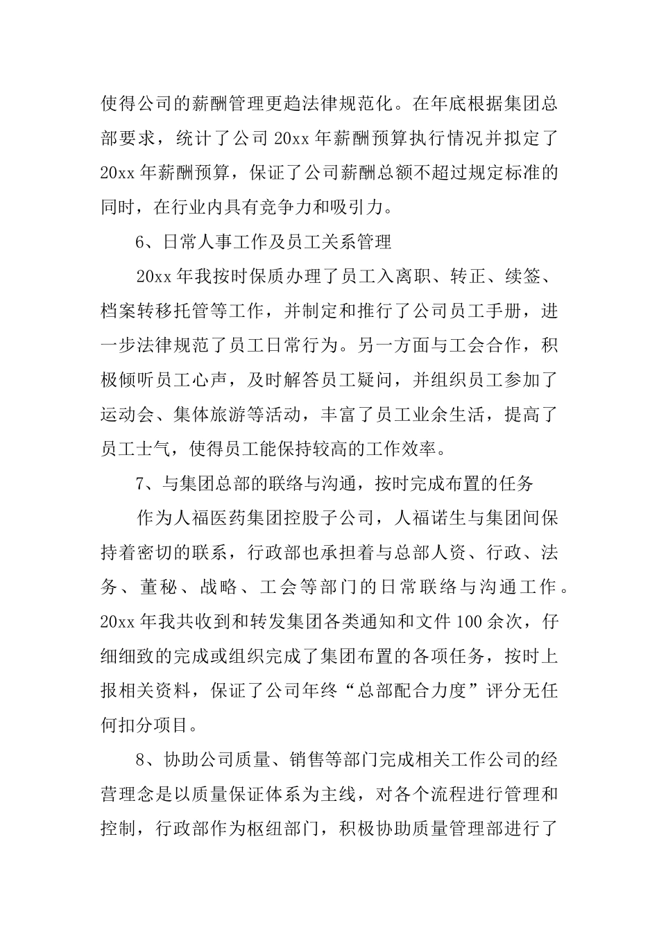 企业人事管理工作总结格式_第3页