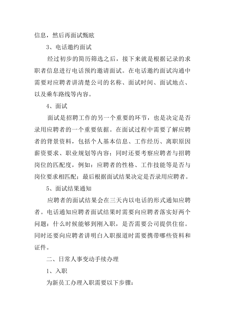 企业人事管理实习报告_第2页