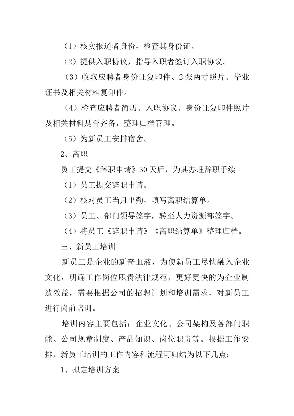 企业人事管理实习报告_第3页