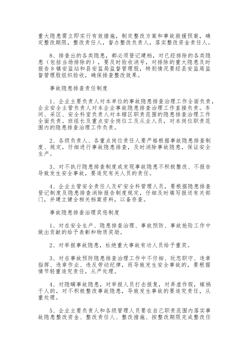 企业事故预防处理制度_第2页