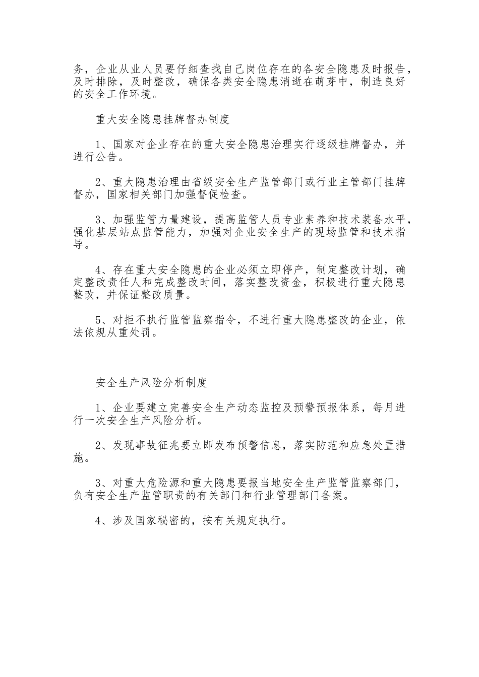 企业事故预防处理制度_第3页