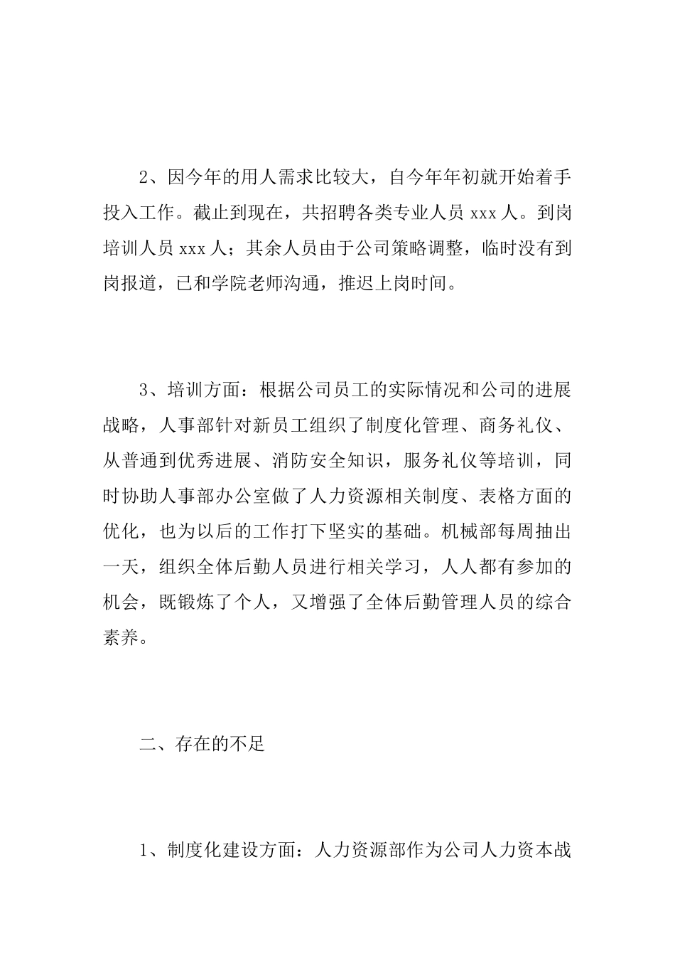 企业人事行政部门年终工作个人总结_第2页
