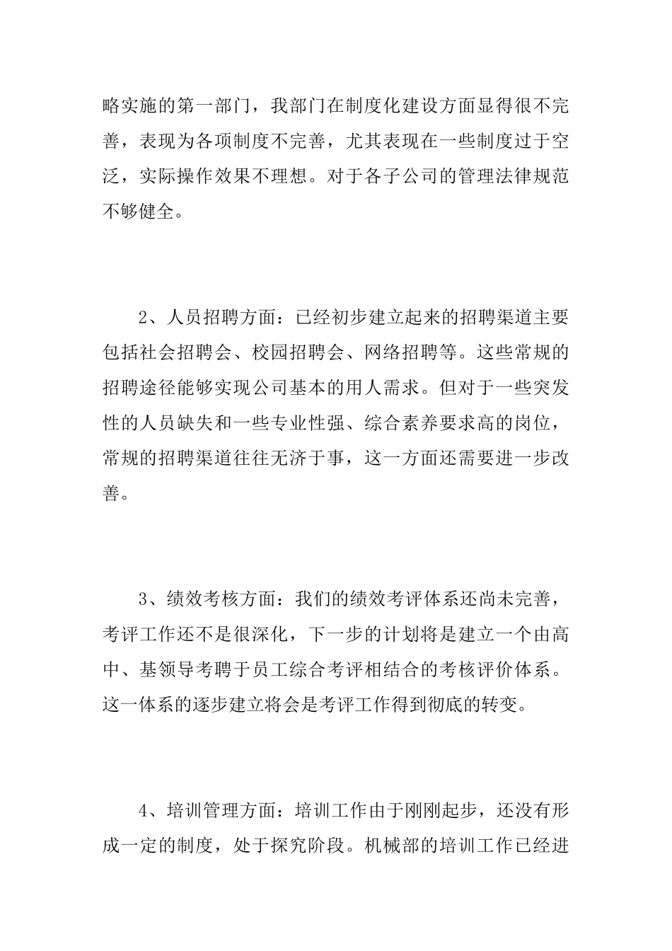 企业人事行政部门年终工作个人总结_第3页