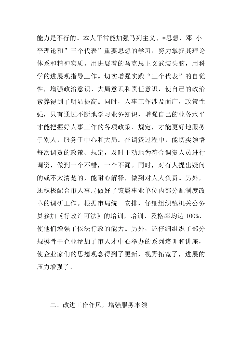 企业人事助理工作总结范文_第2页