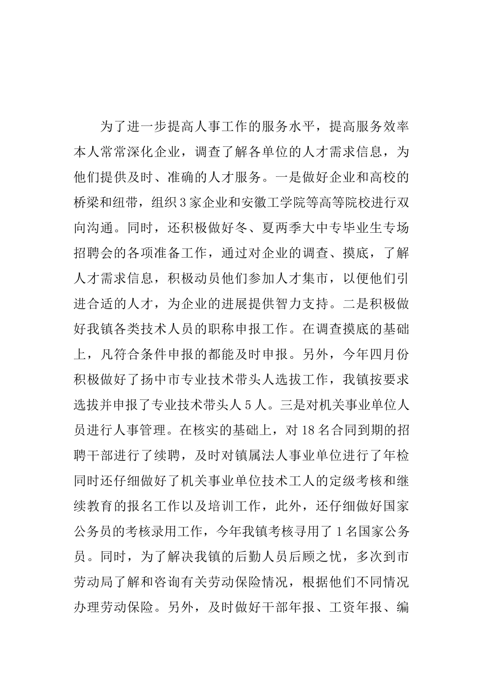 企业人事助理工作总结范文_第3页