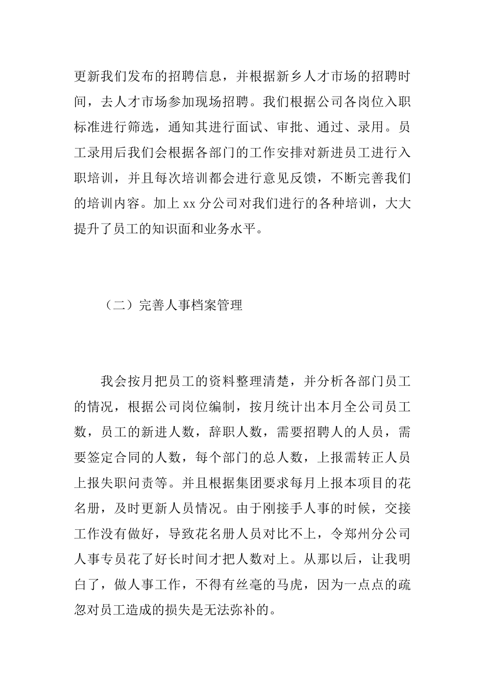 企业人事部门年度总结范文_第2页