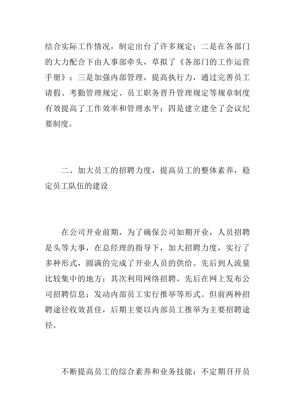 企业人事行政部门个人年度工作总结_第2页