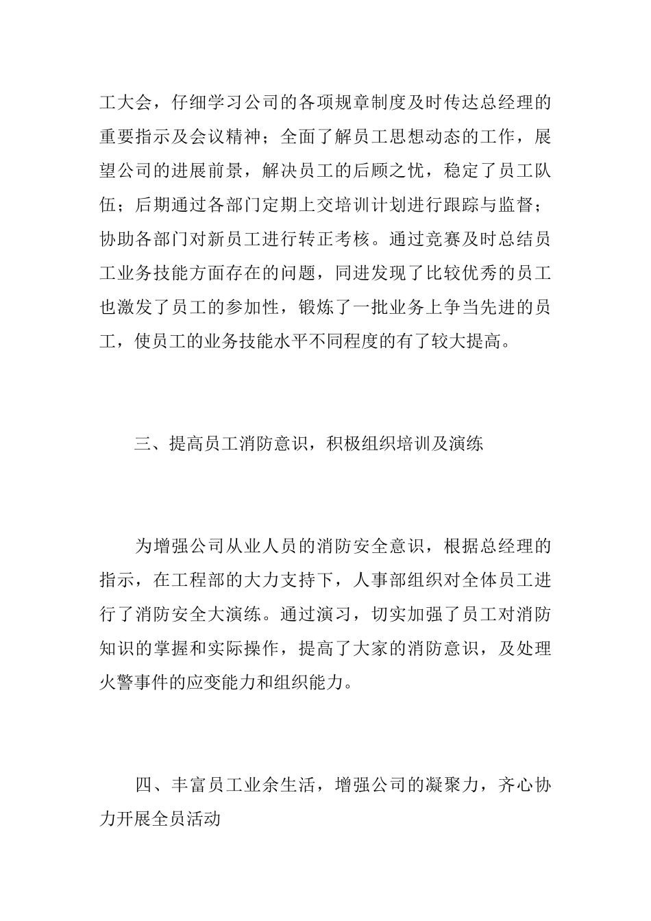 企业人事行政部门个人年度工作总结_第3页