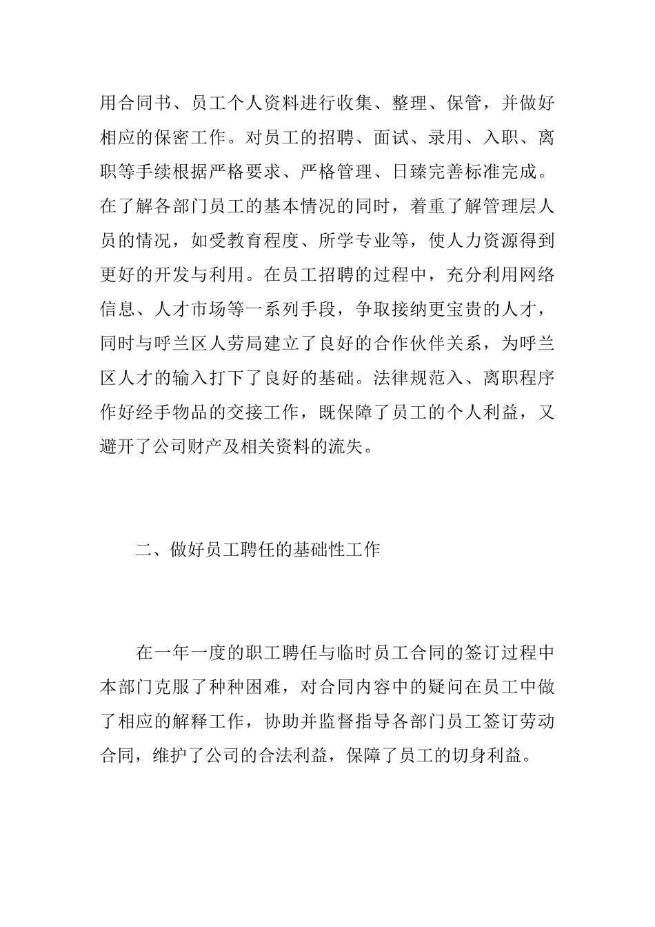 企业人力资源工作总结报告_第2页