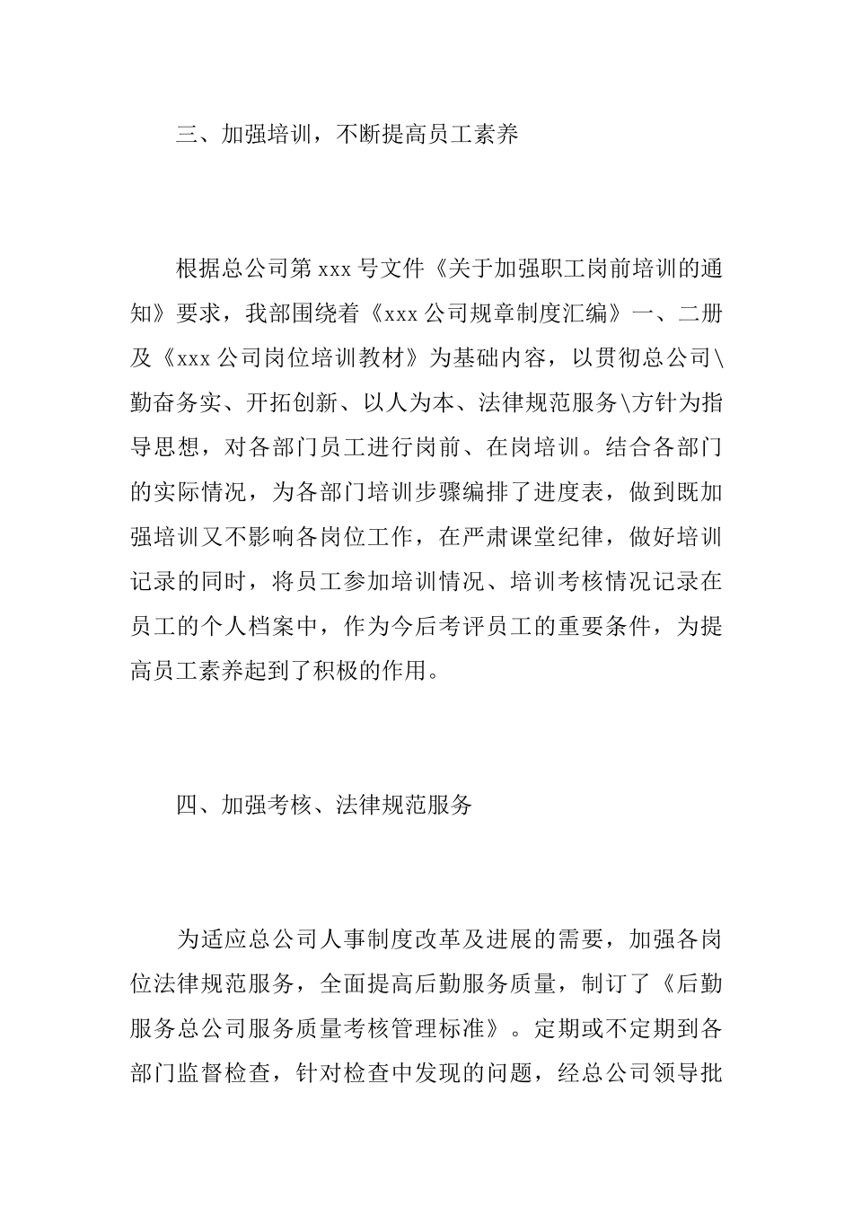 企业人力资源工作总结报告_第3页