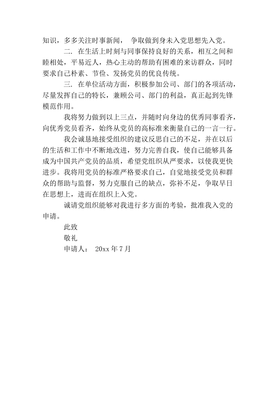 企业人员入党志愿书1500字_第3页
