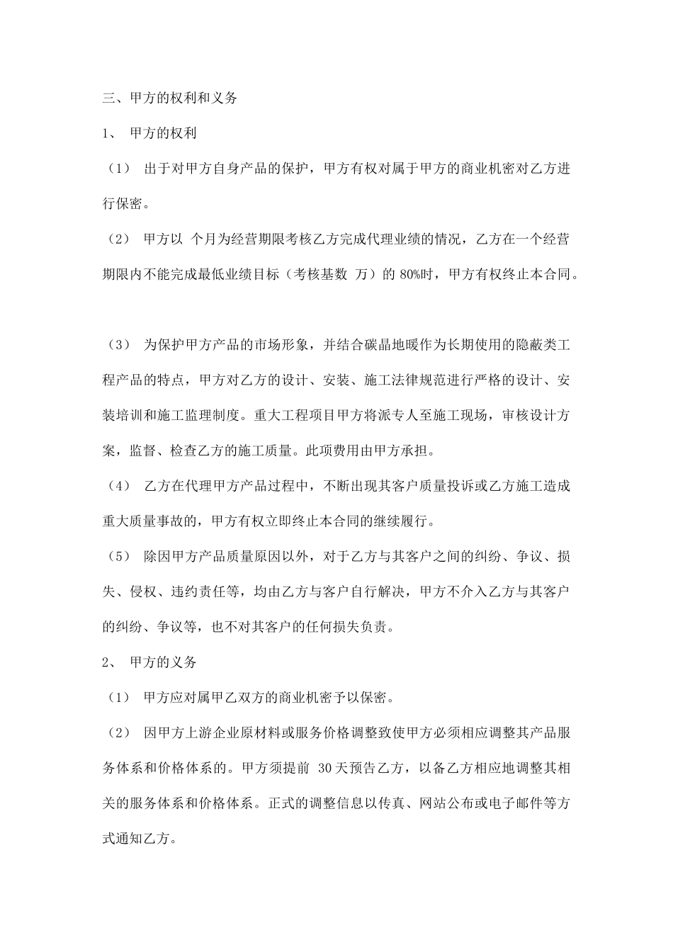 企业代理合同范本_第2页