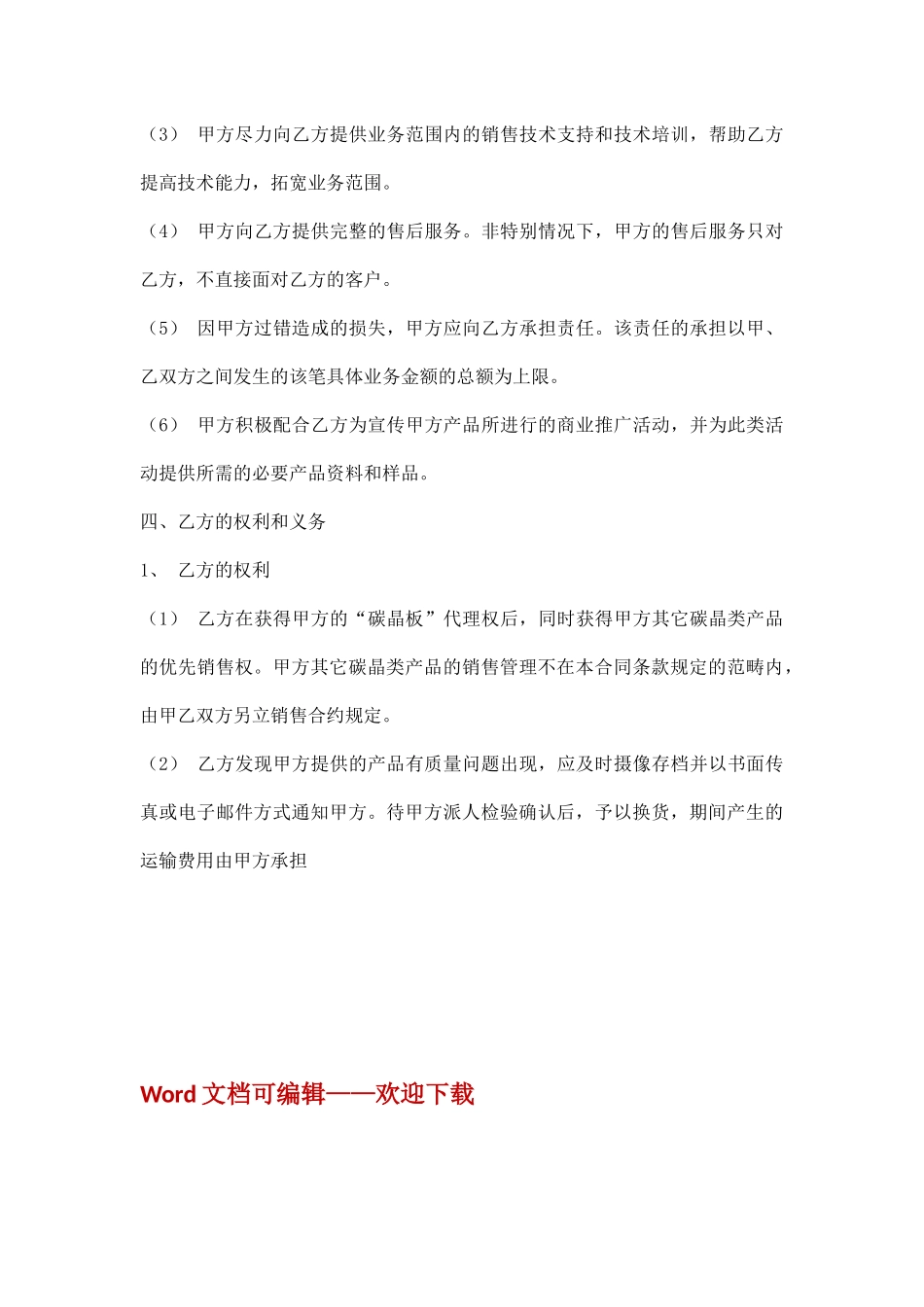 企业代理合同范本_第3页