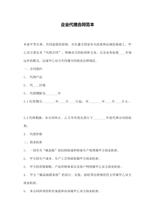 企业代理合同范本