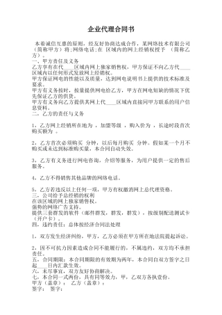 企业代理合同书