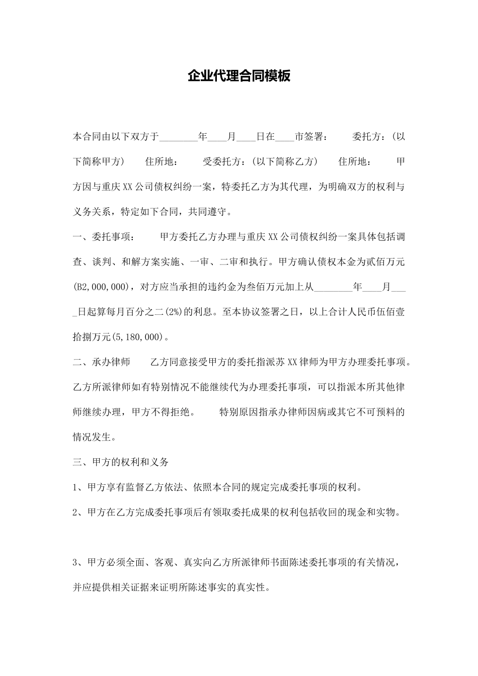 企业代理合同模板_第1页