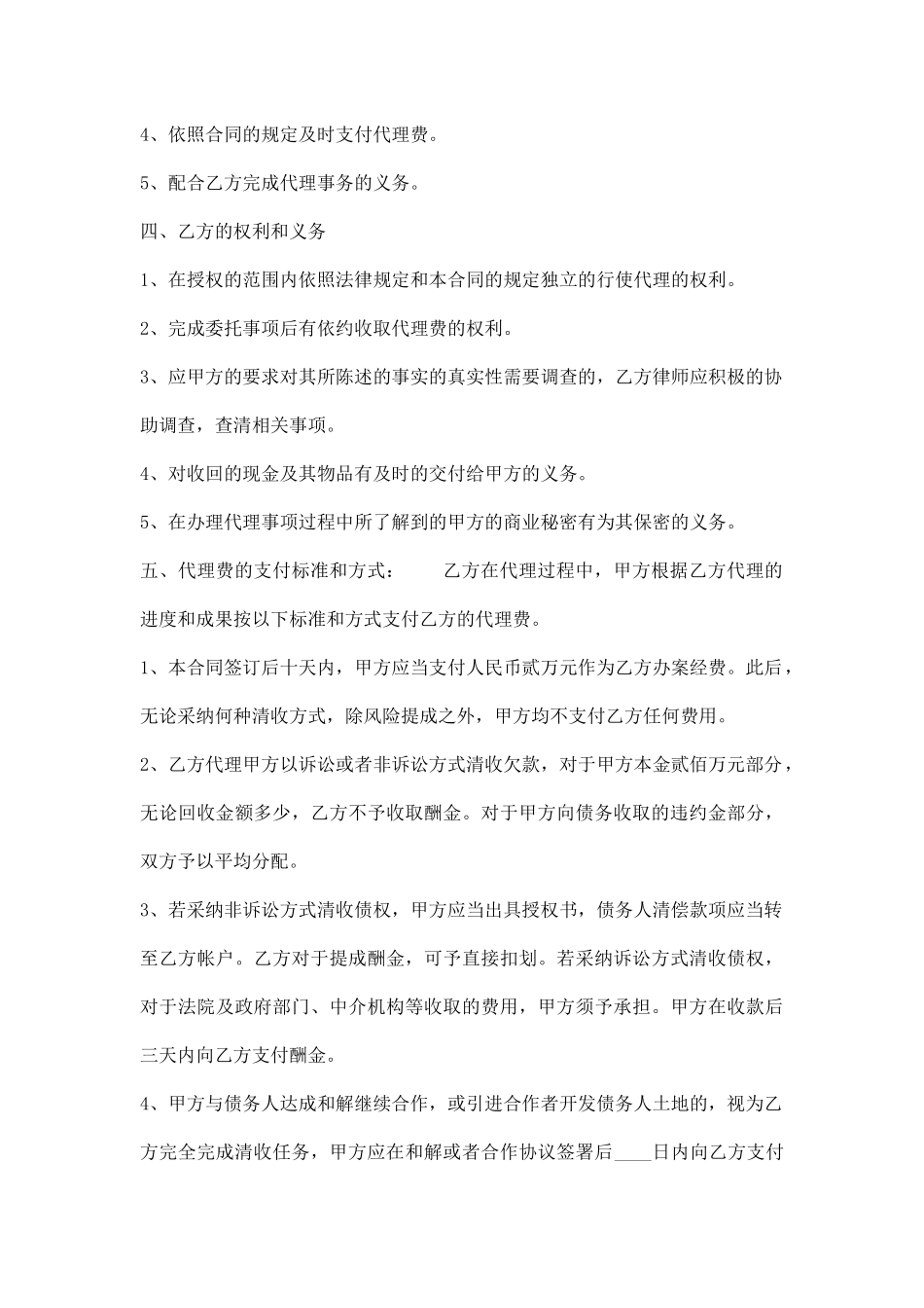 企业代理合同模板_第2页