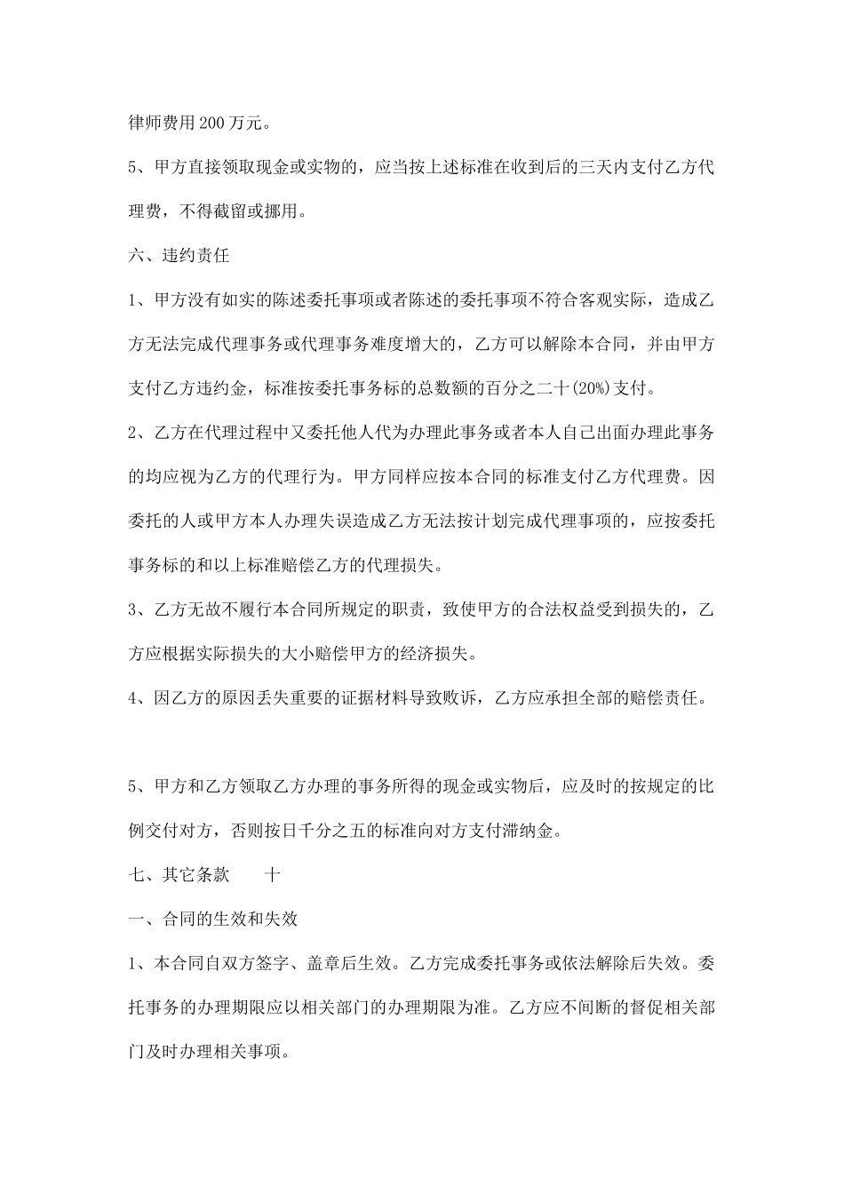 企业代理合同模板_第3页