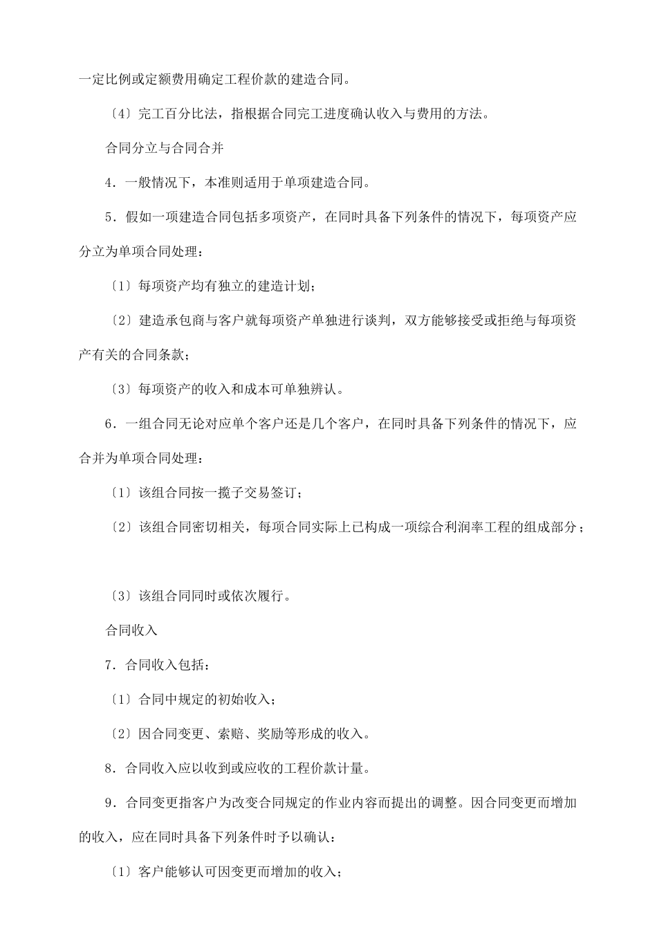 企业会计准则——建造合同_第3页