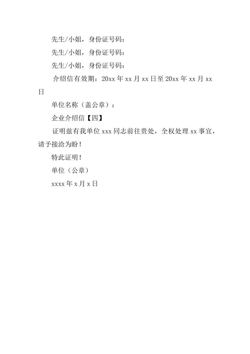 企业介绍信范文_第2页